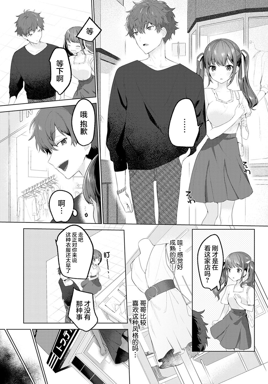 [日本漫画] [Haji] Akogare Closet (COMIC Anthurium 2020-12)   单本,不伦,单女,姐姐,单男,内射中出,丝袜#[20P]-2