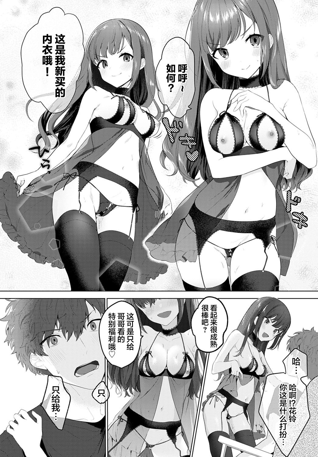 [日本漫画] [Haji] Akogare Closet (COMIC Anthurium 2020-12)   单本,不伦,单女,姐姐,单男,内射中出,丝袜#[20P]-6