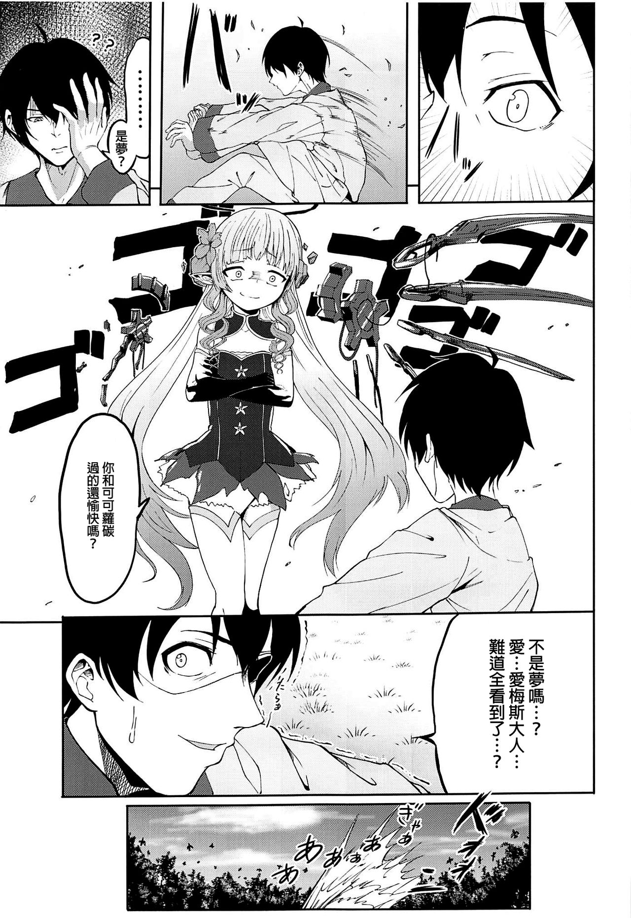 [日本漫画] (C97) [MacNeil Koubou (Enikuma)] Kokkoro-chan no Seiyoku Kaika  小可可蘿的性欲開花 (Princess Connect! Re:Dive)   单本,萝莉,单女,单男#[26P]-24