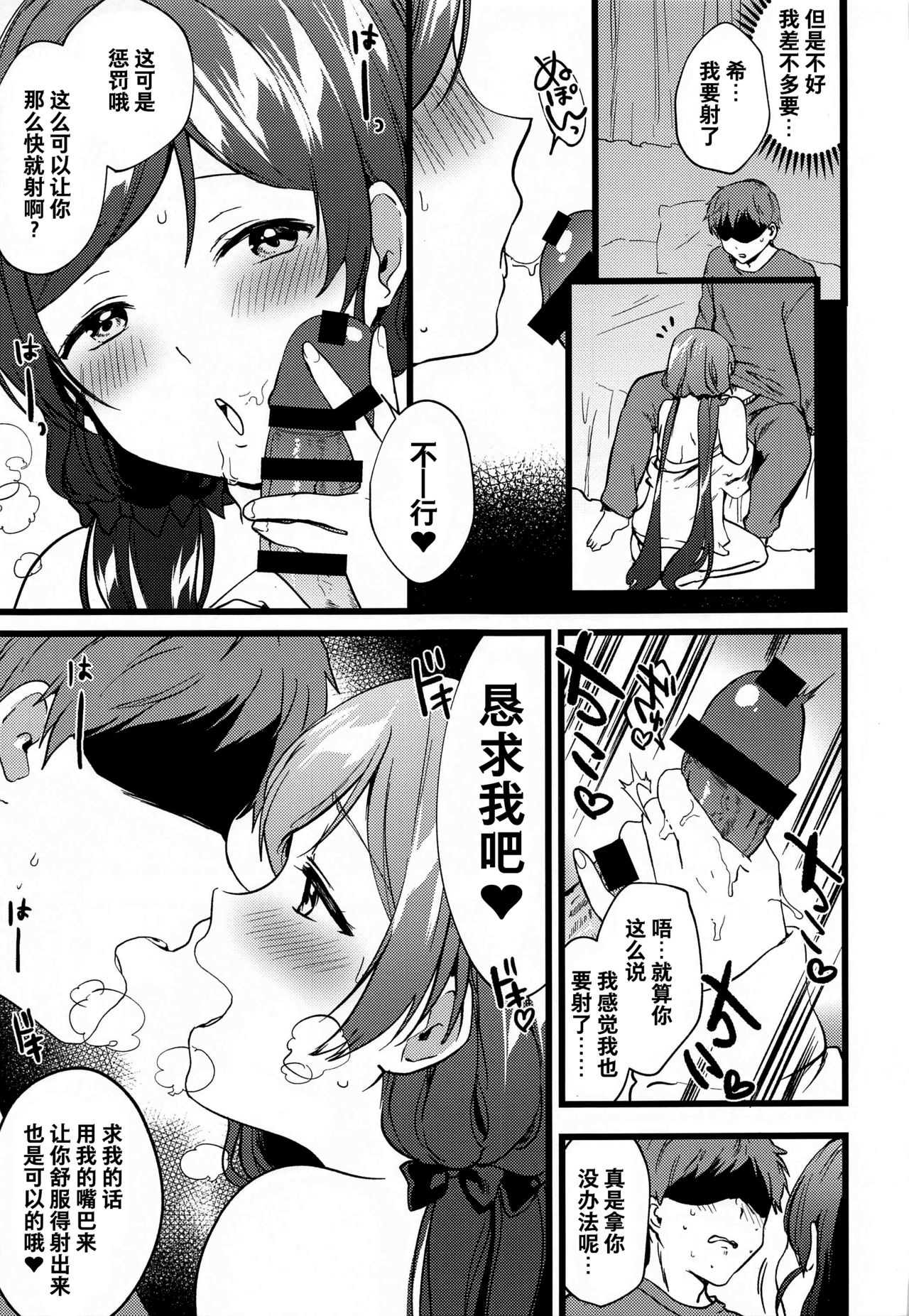 [日本漫画] (Bokura no Love Live! 27) [Spica (Kazepana)] Megami-sama no Batsu Game (Love Live!)  单本,单女,单男#[26P]-14