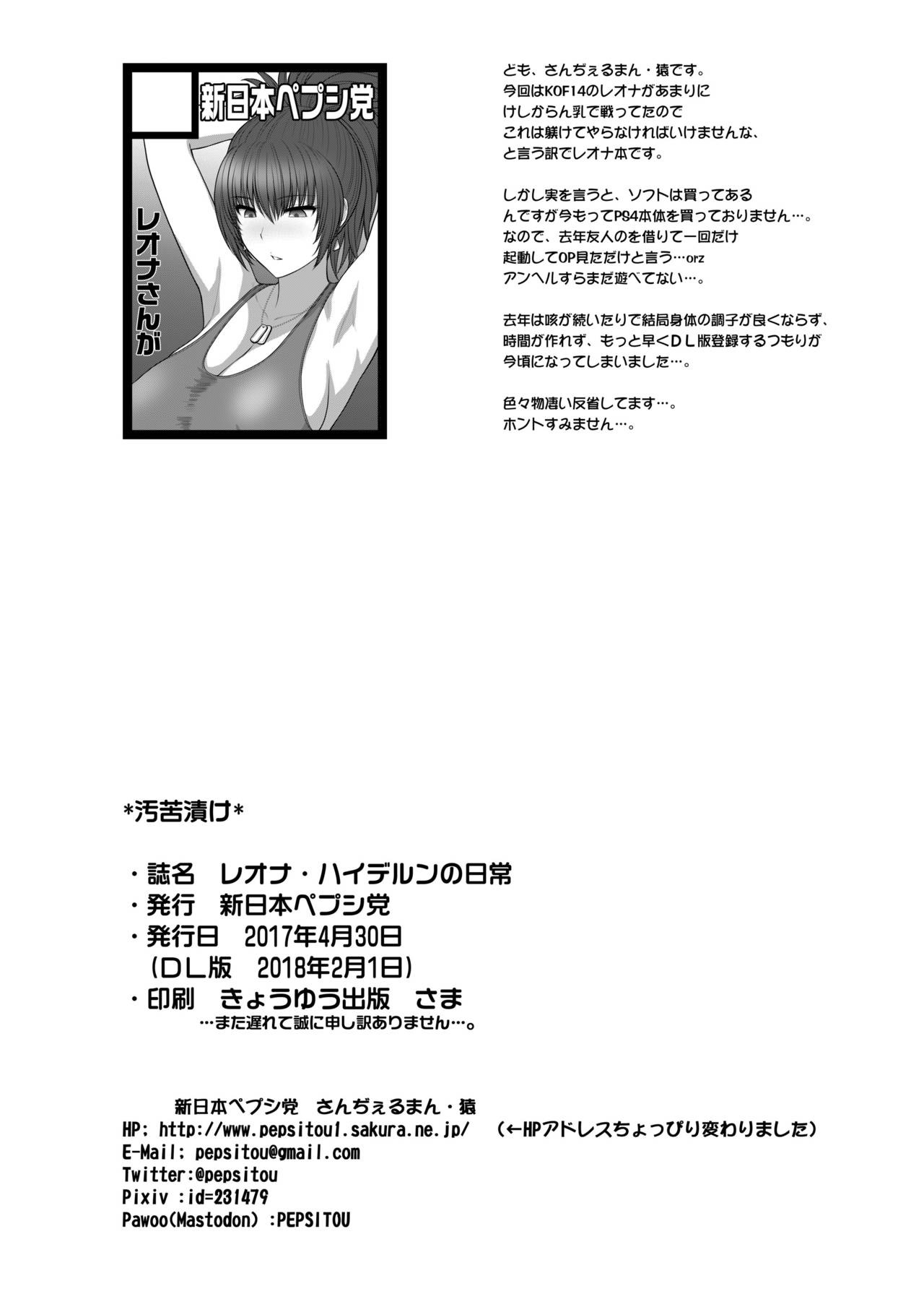 [日本漫画] [Shinnihon Pepsitou (St.germain-sal)] Leona Heidern no Nichijou - Daily Life of Leona Heidern (King of Fighters)  单本,肛门,巨乳大奶,单女,群P#[17P]-14