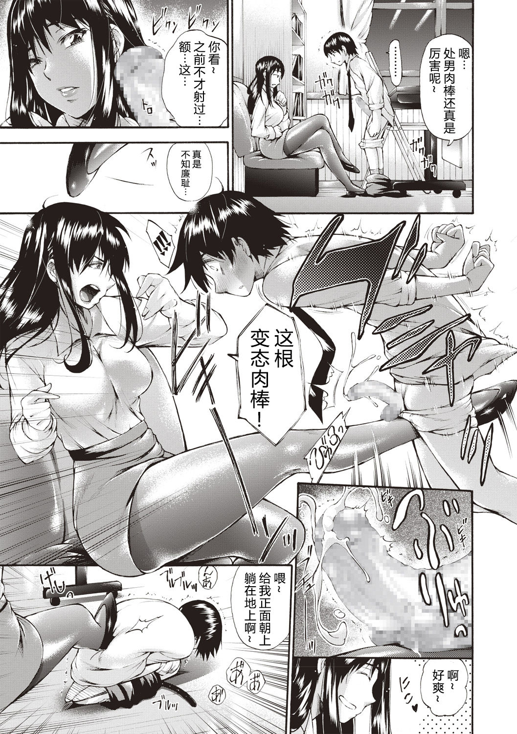 [日本漫画] [Nakata Modem] Itazura (COMIC Masyo 2019-02)  单本,调教,巨乳大奶,单女,连裤袜,单男#[22P]-15