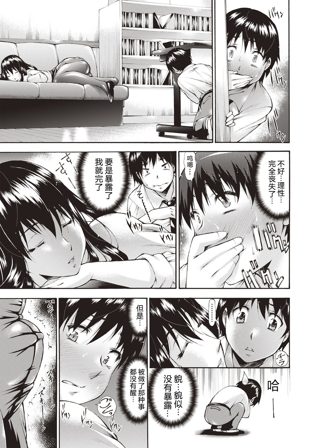 [日本漫画] [Nakata Modem] Itazura (COMIC Masyo 2019-02)  单本,调教,巨乳大奶,单女,连裤袜,单男#[22P]-7
