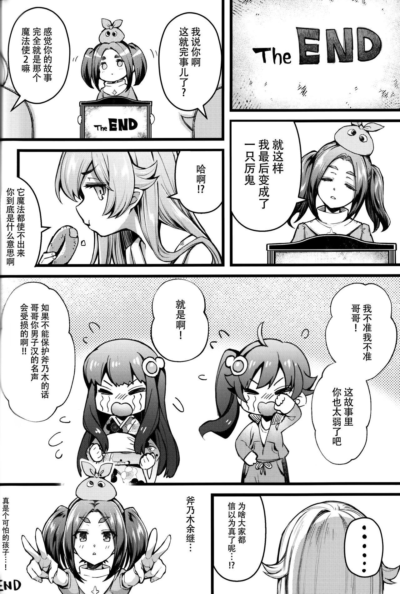 [日本漫画] (C97) [Yakumi Benishouga] Pachimonogatari Part 19: Yotsugi Sale (Bakemonogatari  单本,萝莉,马尾辫#[26P]-23