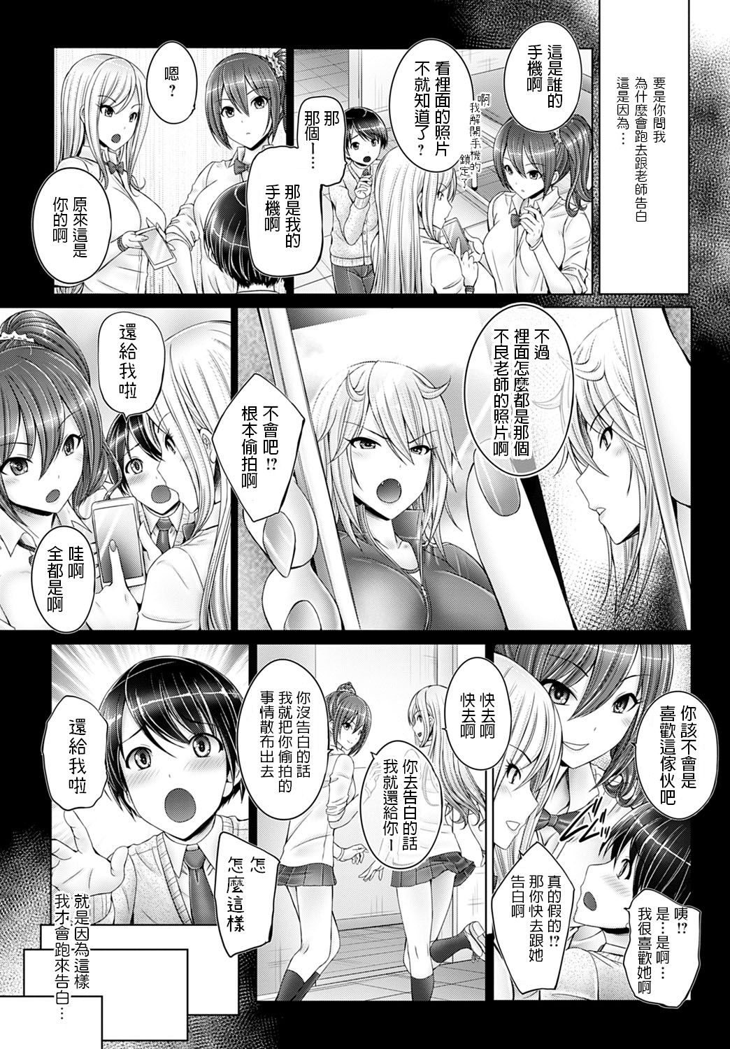 [日本漫画] [otone] Bokuno Daisuki Na Sense (COMIC Anthurium 2020-07) [Chinese] [Digital] 单本,正太控,单女,单男#[24P]-2