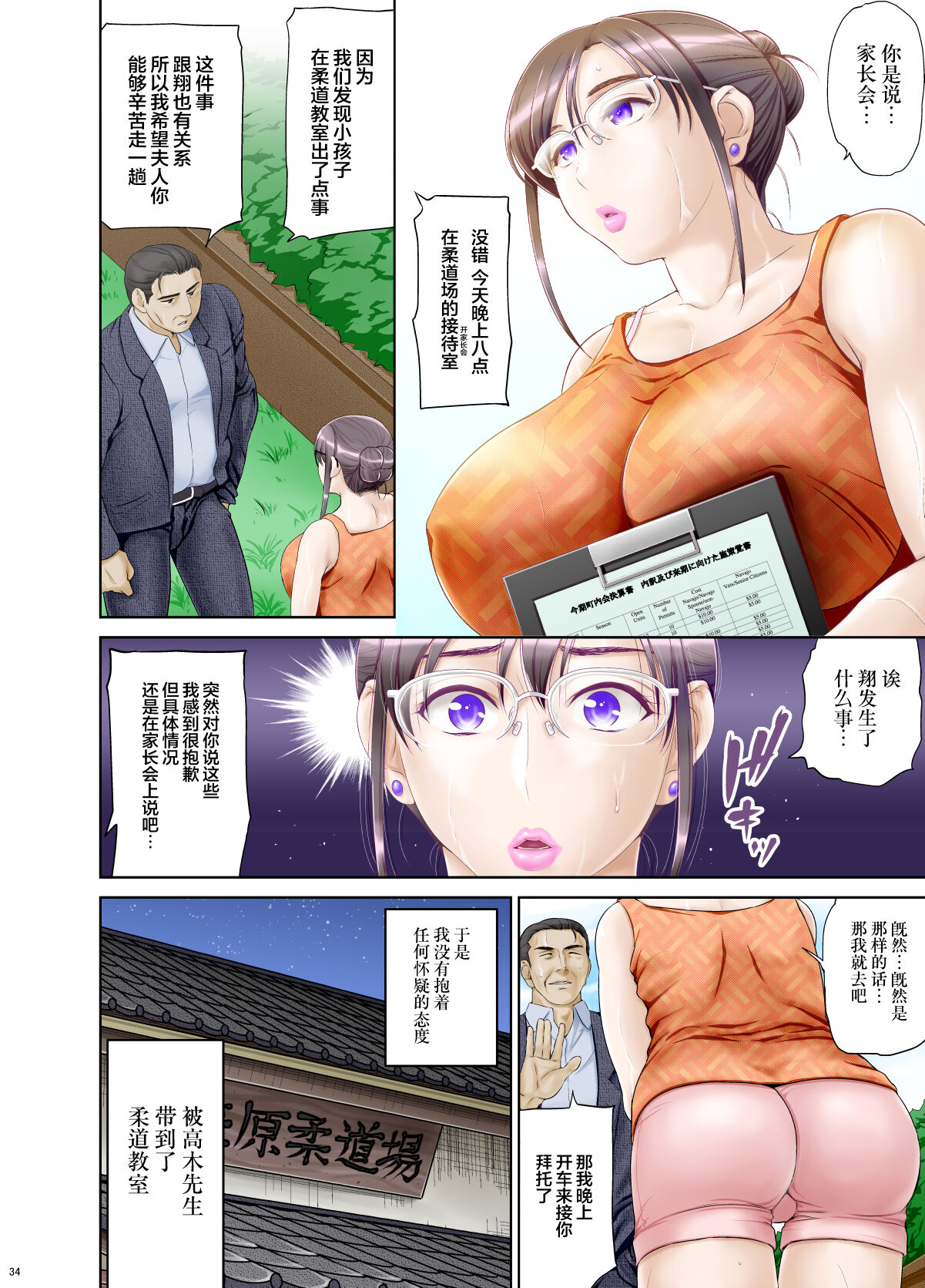 [日本漫画] [Hanekura Ginma] Anal de Mesu ni Hiki Modosareta Bunkei Megane Zuma Youko Kouhen [Chinese] [转尾巴猫汉化] 单本,眼镜,肛门,巨乳大奶,群P,丝袜#[36P]-5