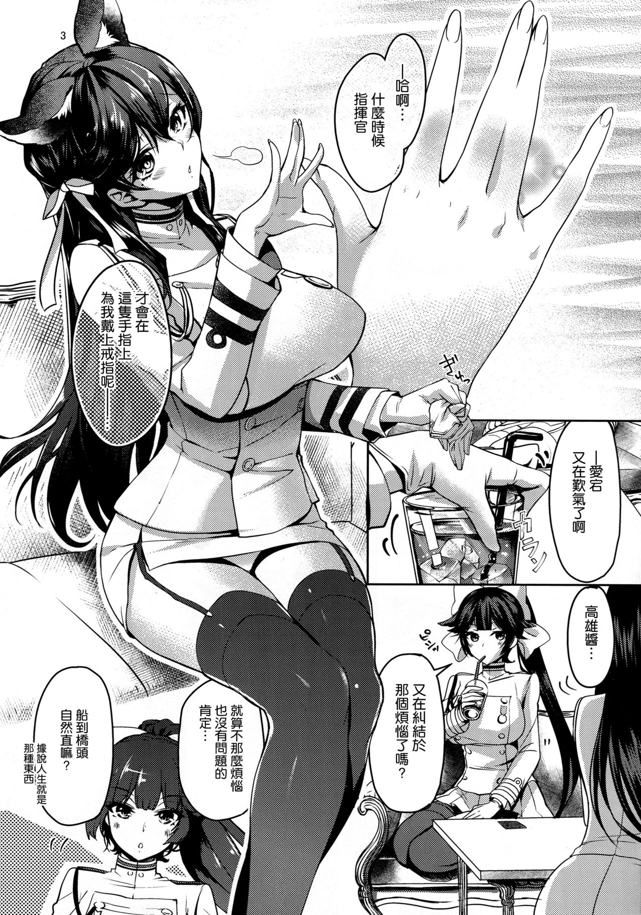 [日本漫画] (C94) [Caramel Mamire (Akagi Rio)] Okaeri no Tsugi wa (Azur Lane) 单本,正太控,单女,单男,口交,丝袜#[38P]-2