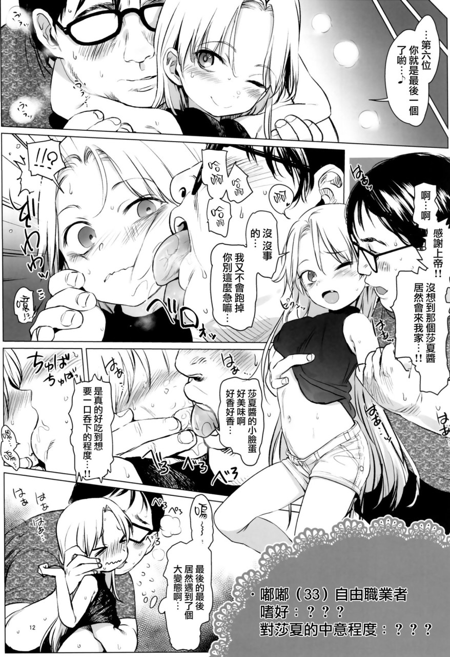 [日本漫画] Welcome Sasha!! サーシャちゃんがようこそ 单本,调教,萝莉#[28P]-12