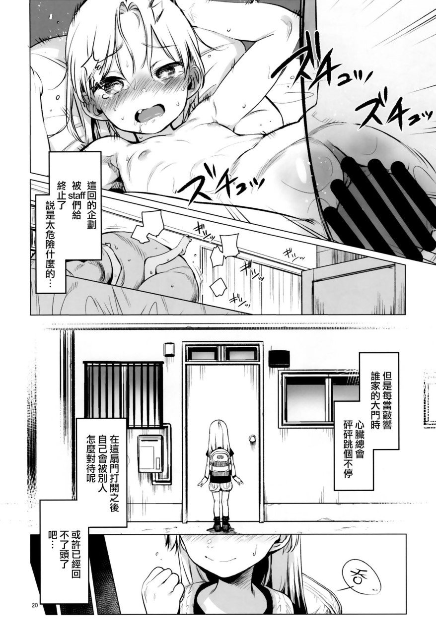 [日本漫画] Welcome Sasha!! サーシャちゃんがようこそ 单本,调教,萝莉#[28P]-20