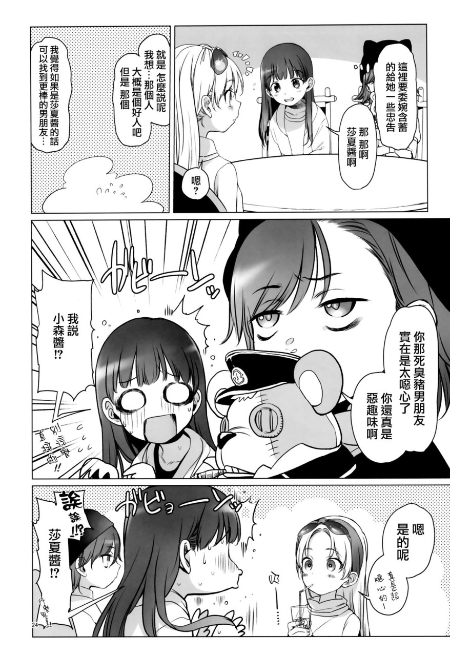 [日本漫画] Welcome Sasha!! サーシャちゃんがようこそ 单本,调教,萝莉#[28P]-24