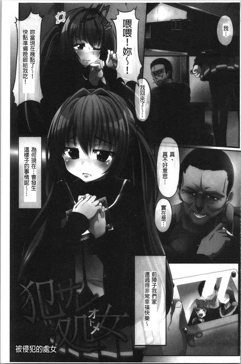 [日本漫画] 被弄坏的少女 单本,强奸,巨乳大奶,萝莉,黑丝丝袜,女学生#[8P]-3