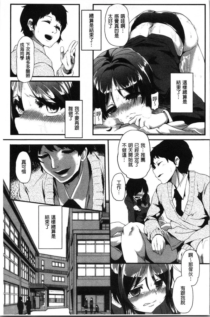 [日本漫画] 被弄坏的少女 单本,强奸,巨乳大奶,萝莉,黑丝丝袜,女学生#[26P]-25