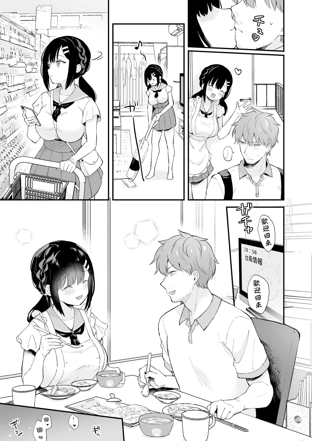 [日本漫画] 不請自來女友的過家家遊戲 单本,女仆,巨乳大奶#[67P]-20