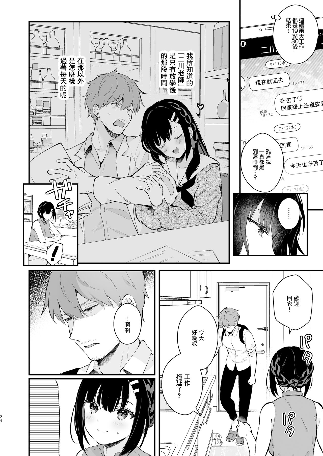 [日本漫画] 不請自來女友的過家家遊戲 单本,女仆,巨乳大奶#[67P]-23