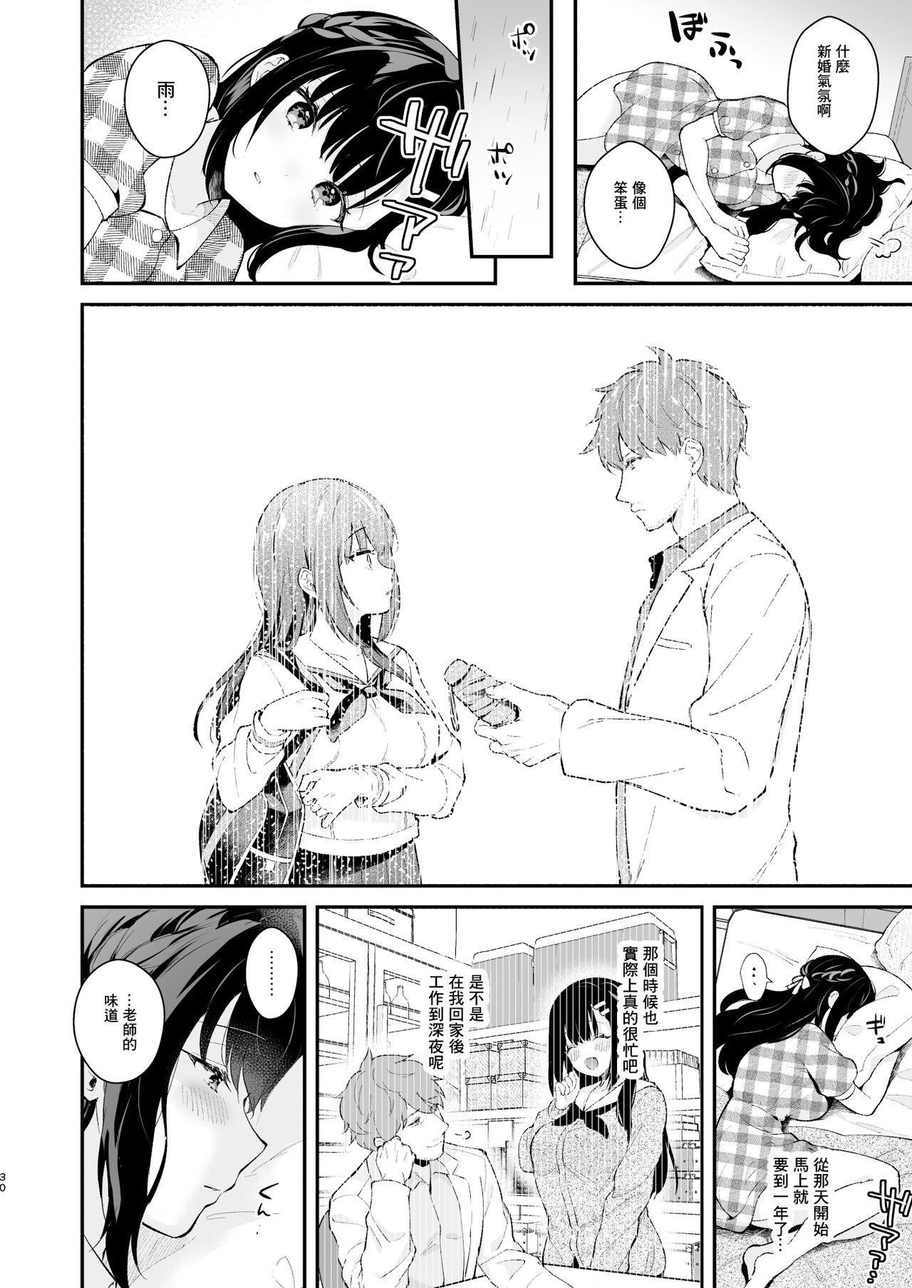 [日本漫画] 不請自來女友的過家家遊戲 单本,女仆,巨乳大奶#[67P]-29