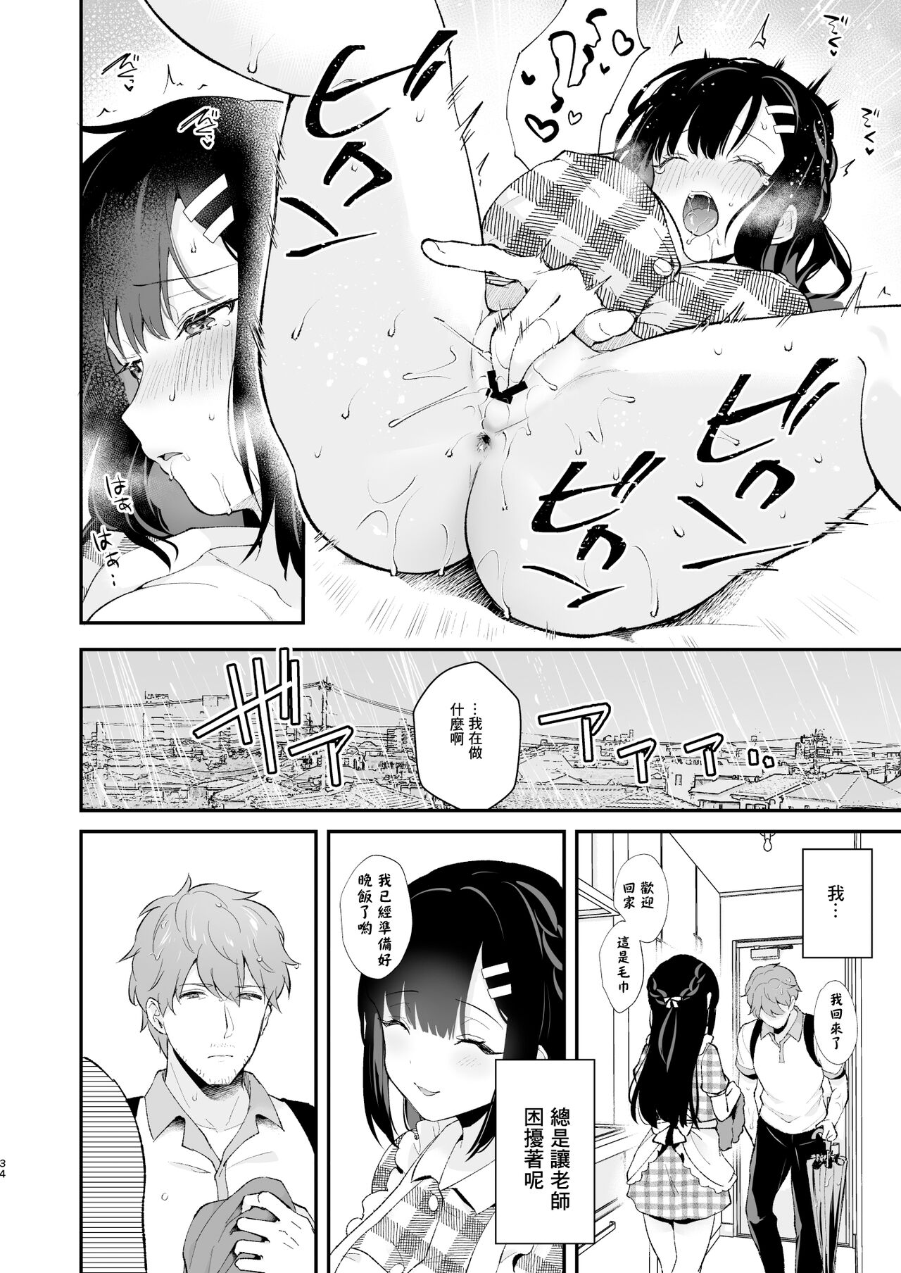 [日本漫画] 不請自來女友的過家家遊戲 单本,女仆,巨乳大奶#[67P]-33