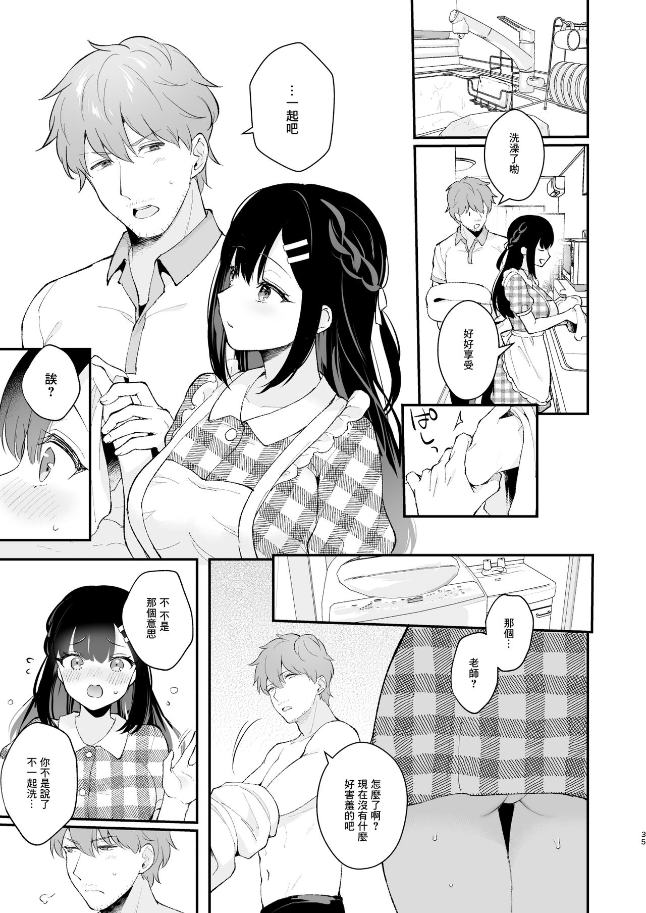 [日本漫画] 不請自來女友的過家家遊戲 单本,女仆,巨乳大奶#[67P]-34