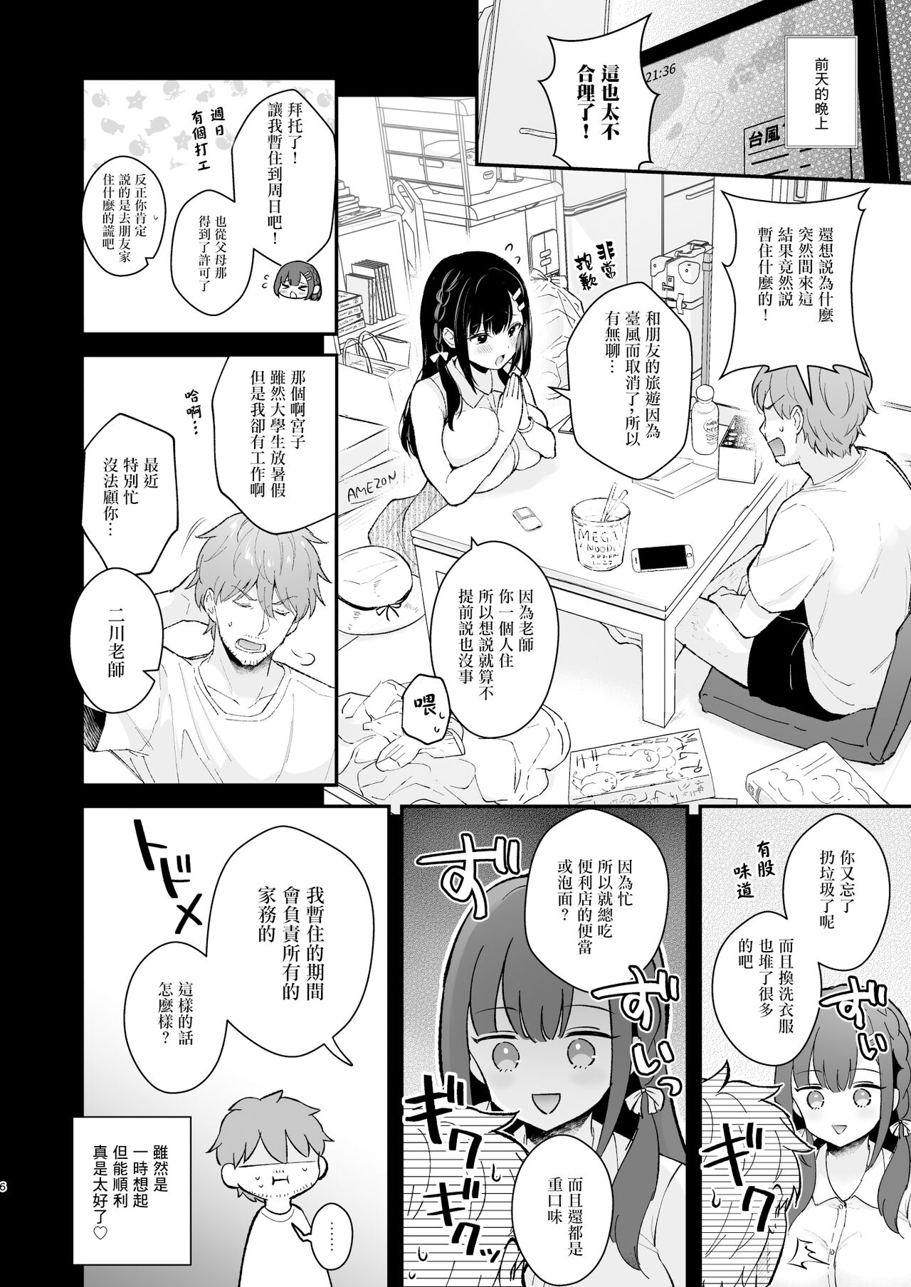 [日本漫画] 不請自來女友的過家家遊戲 单本,女仆,巨乳大奶#[67P]-5