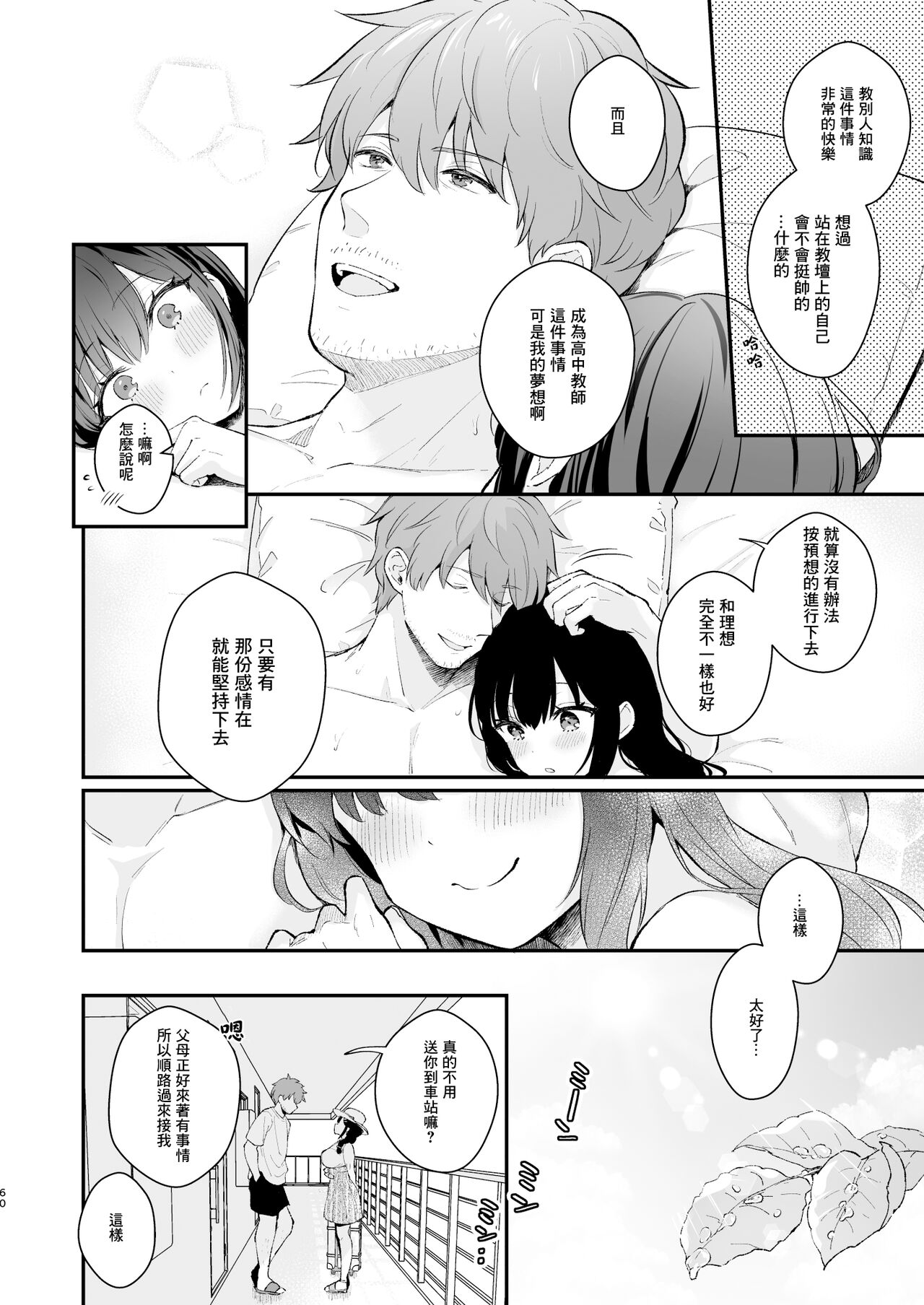 [日本漫画] 不請自來女友的過家家遊戲 单本,女仆,巨乳大奶#[67P]-59