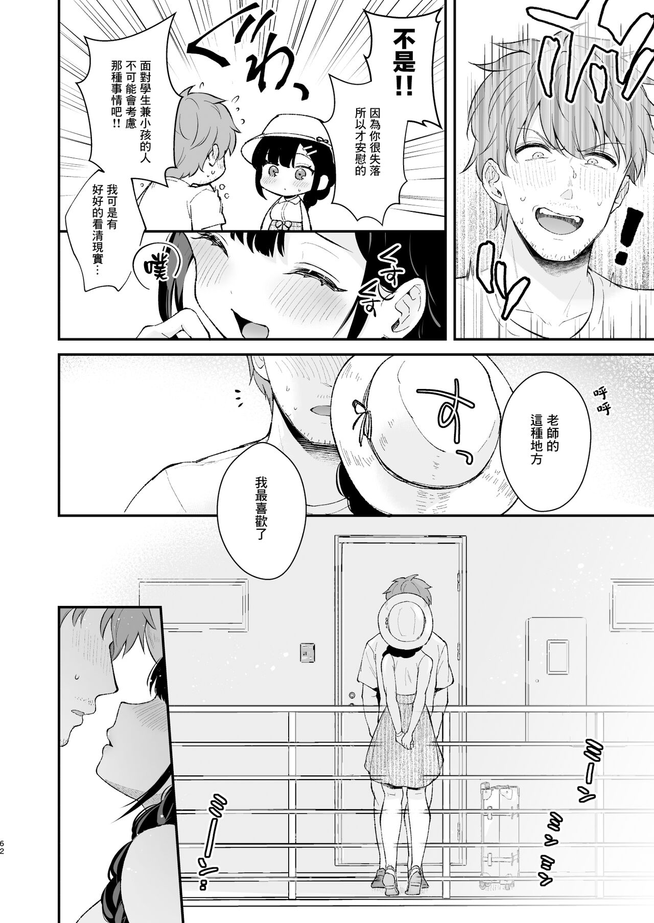 [日本漫画] 不請自來女友的過家家遊戲 单本,女仆,巨乳大奶#[67P]-61