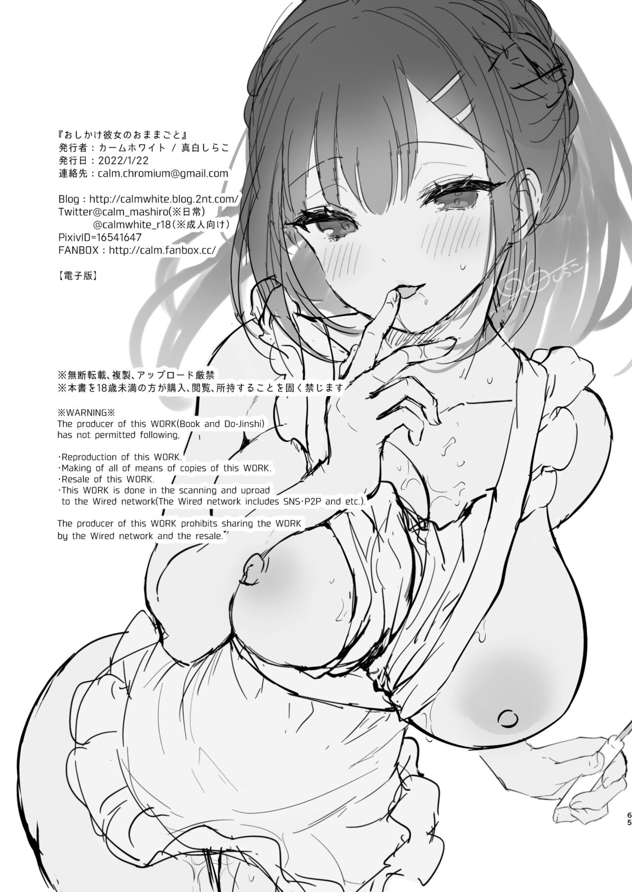 [日本漫画] 不請自來女友的過家家遊戲 单本,女仆,巨乳大奶#[67P]-64