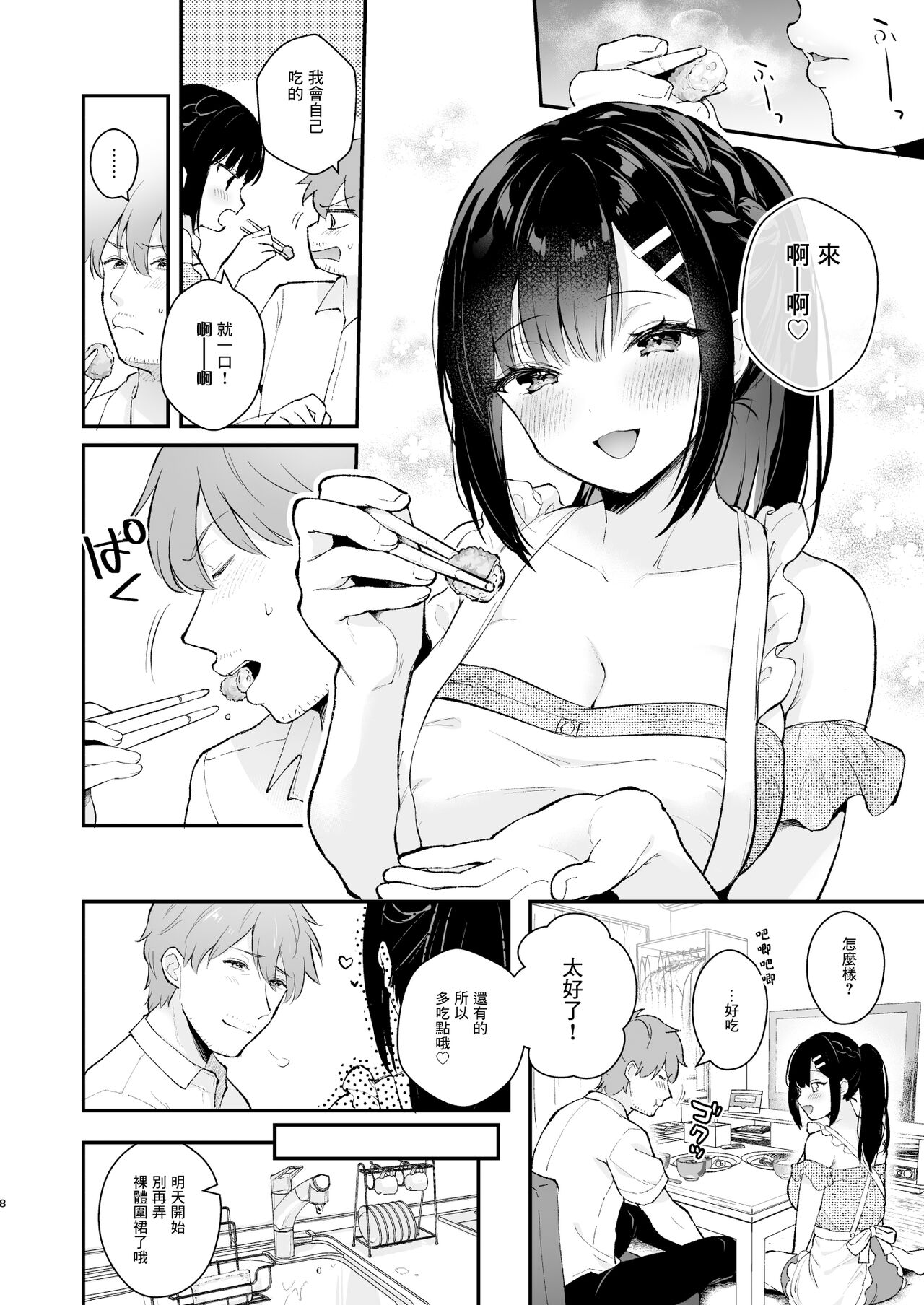 [日本漫画] 不請自來女友的過家家遊戲 单本,女仆,巨乳大奶#[67P]-7