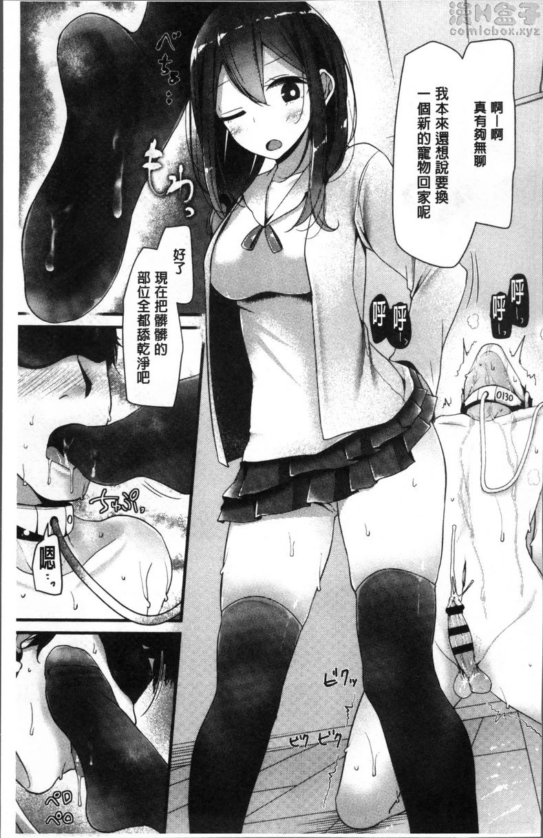 [日本漫画] Pet or Slave!! 单本,足控,黑丝丝袜,女学生,御姐女王,M男#[26P]-15