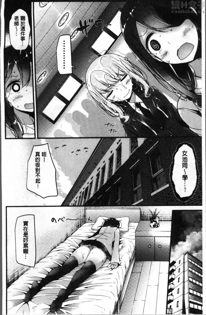 [日本漫画] Pet or Slave!! 单本,足控,黑丝丝袜,女学生,御姐女王,M男#[26P]-8