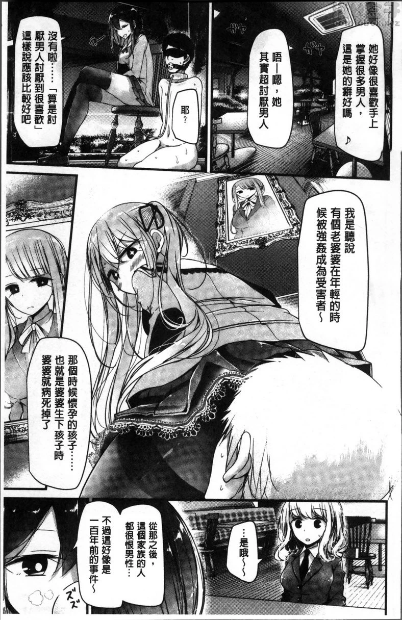[日本漫画] Pet or Slave!! 单本,足控,黑丝丝袜,女学生,御姐女王,M男#[26P]-15