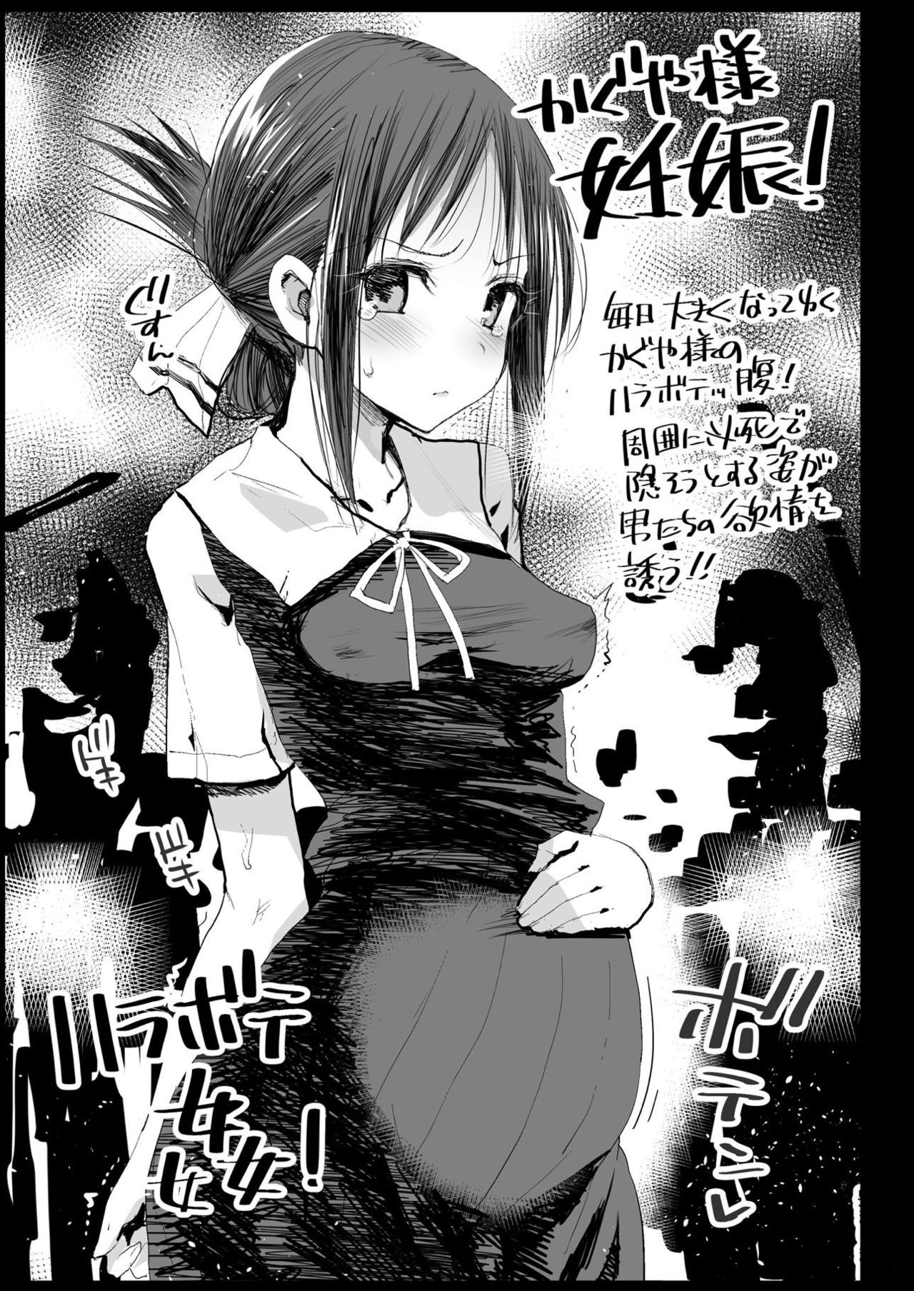 [日本漫画] 四宮かぐやを強姦したい (かぐや様は告らせたい) 短篇,NTR,强奸,萝莉,肛门,高潮潮吹#[40P]-38