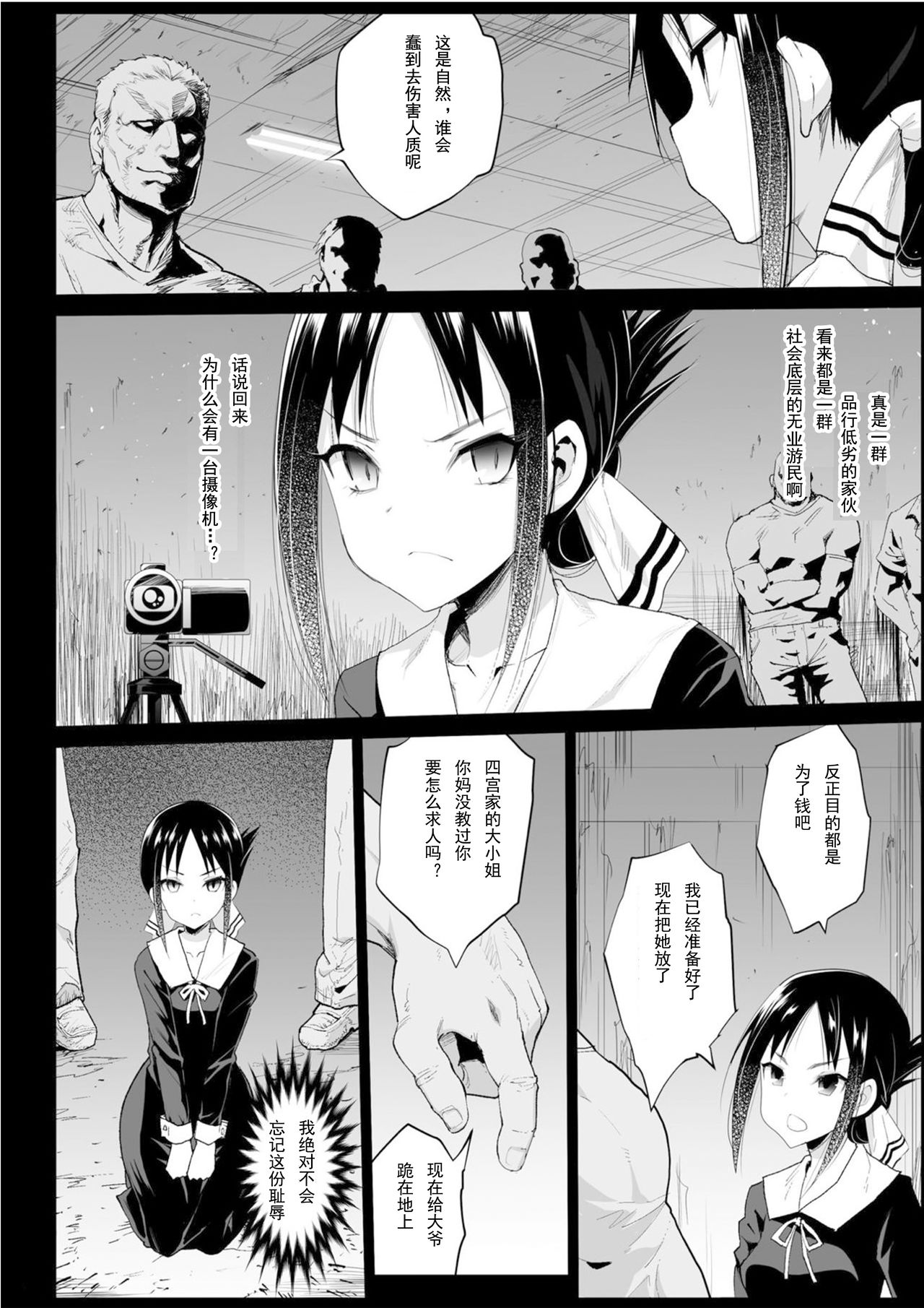 [日本漫画] 四宮かぐやを強姦したい (かぐや様は告らせたい) 短篇,NTR,强奸,萝莉,肛门,高潮潮吹#[40P]-7