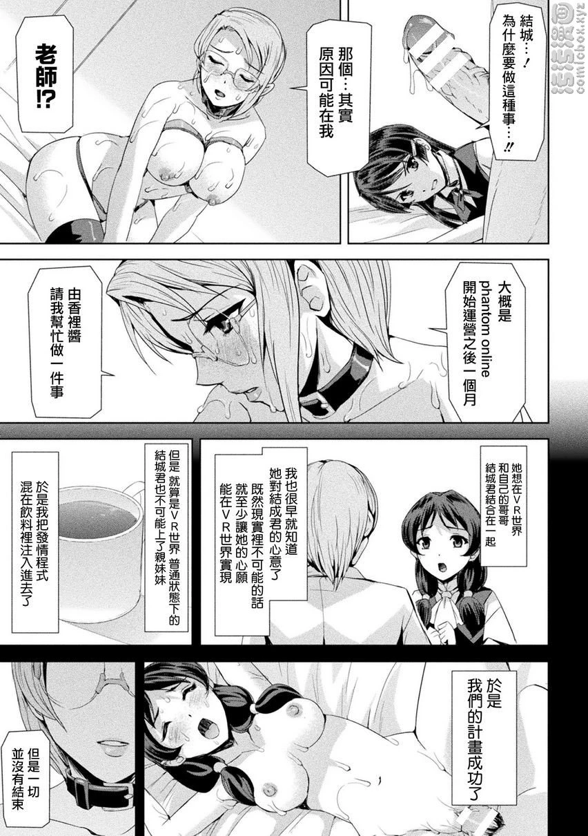 [日本漫画] 幻影Online 单本,扶她futa,强奸,女教师,巨乳大奶,调教#[28P]-3