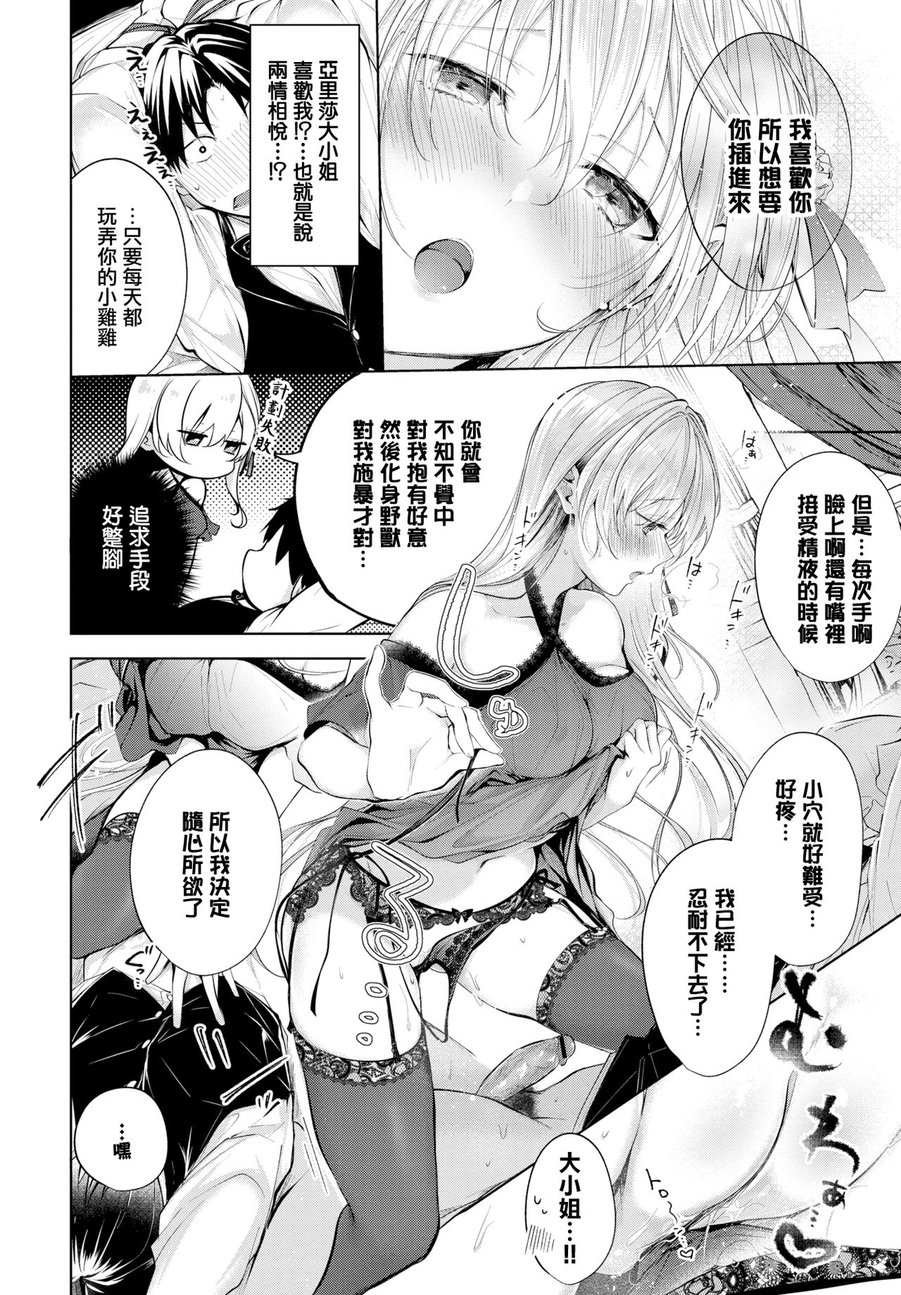 [日本漫画] あいのうた (COMIC BAVEL 2020年1月号) 单本,巨乳大奶,调教,黑丝丝袜,正太控#[20P]-7