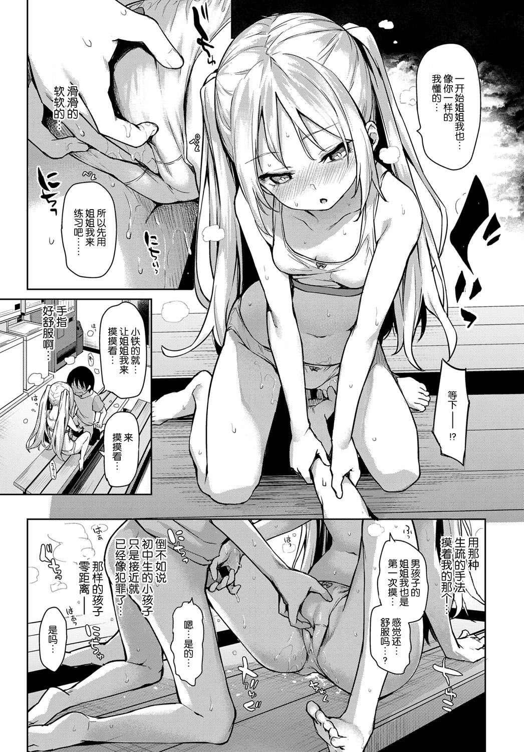 [日本漫画] 姉体験女学寮 3 单本,巨乳大奶,萝莉,正太控#[24P]-14
