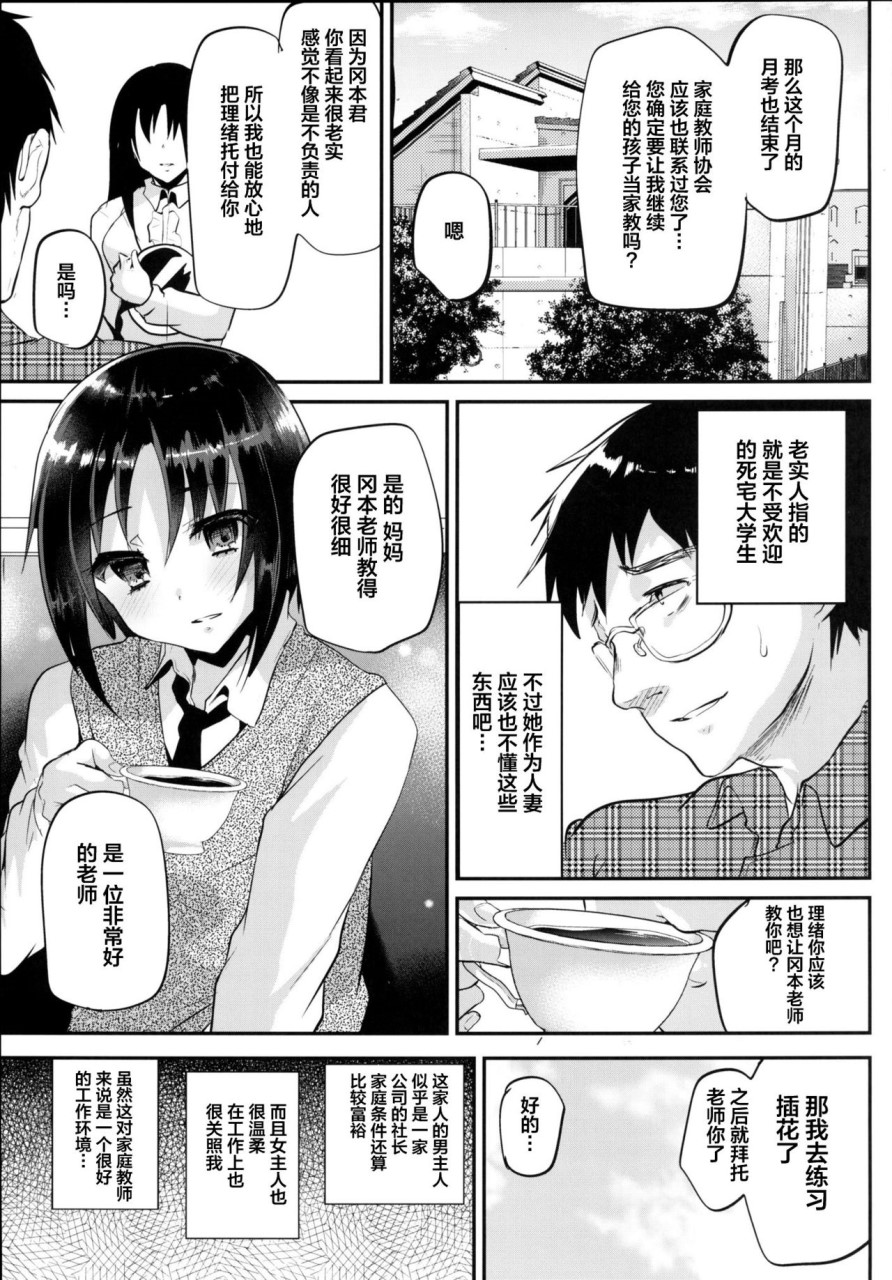 [日本漫画] 家庭教师 Chuu，惩罚厚颜无耻的翔太色情可爱问题的结果 ww 单本,药娘伪娘,同性,女学生,肛门,正太控#[29P]-5