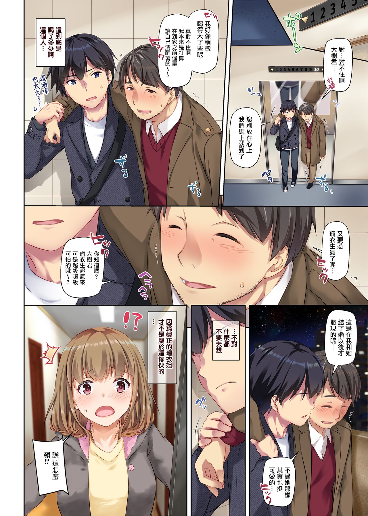 [日本漫画] 人妻幼馴染とひと夏のできごと2 DLO-10 单本,NTR,熟女人妻,巨乳大奶#[63P]-59