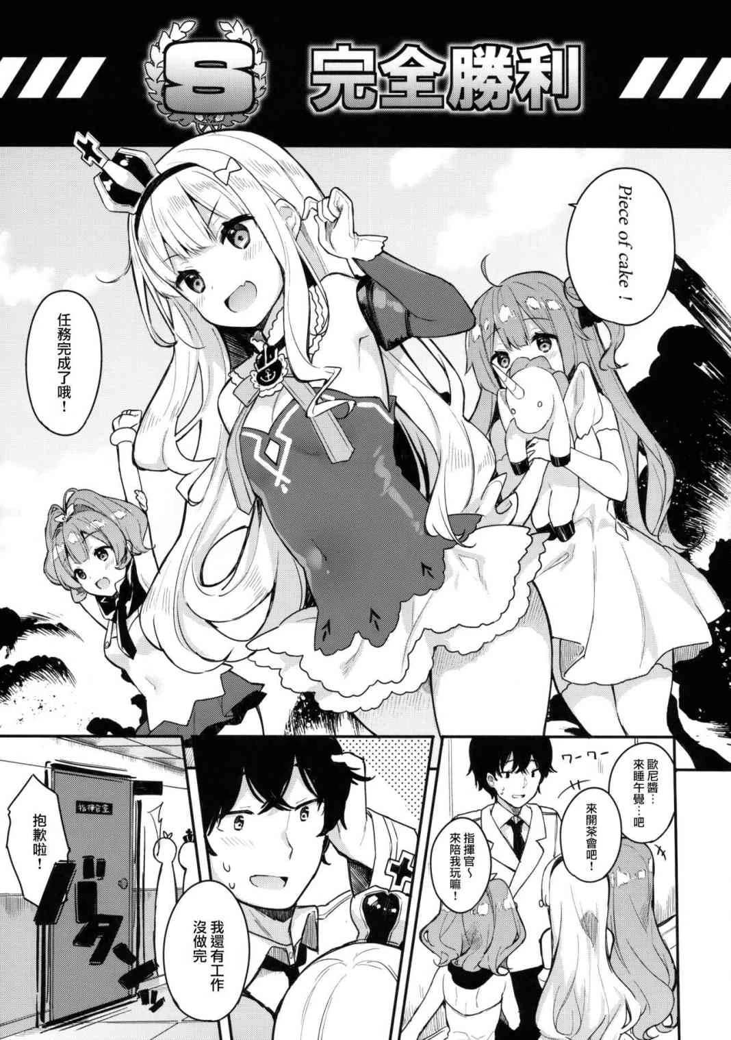 [日本漫画] [Hoobukuro！（Bekotaro）] 生意怎么样？（碧蓝航线） 同人,足控,女仆,巨乳大奶,萝莉,御姐女王#[22P]-2