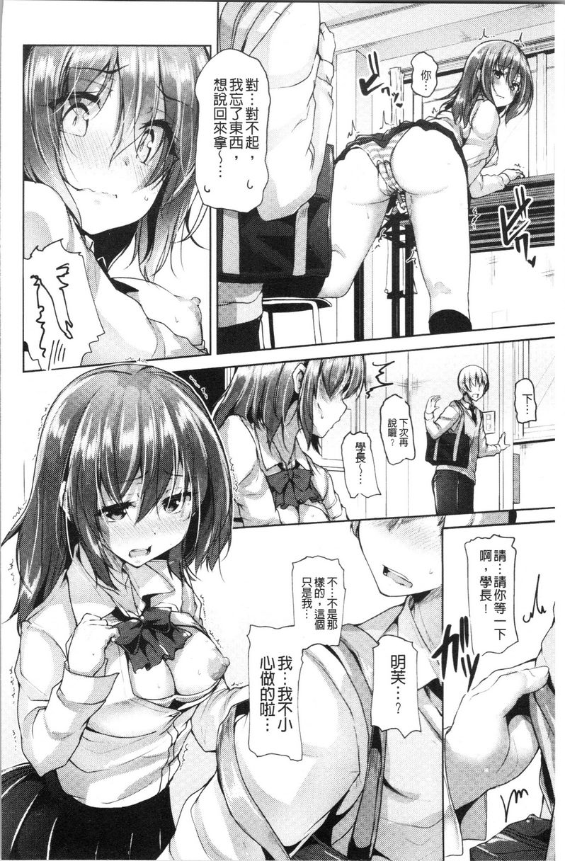 [日本漫画] 稚气将脱 单本,黑丝丝袜,女学生,cosplay,巨尻#[22P]-10
