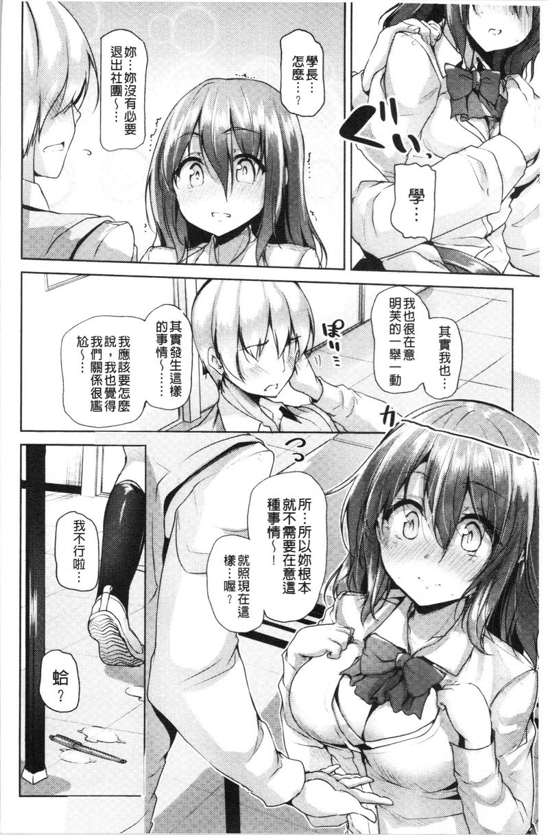 [日本漫画] 稚气将脱 单本,黑丝丝袜,女学生,cosplay,巨尻#[22P]-12
