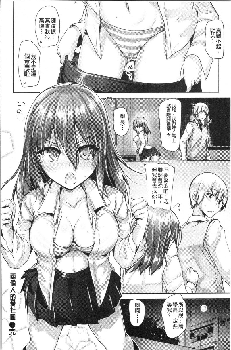 [日本漫画] 稚气将脱 单本,黑丝丝袜,女学生,cosplay,巨尻#[22P]-22