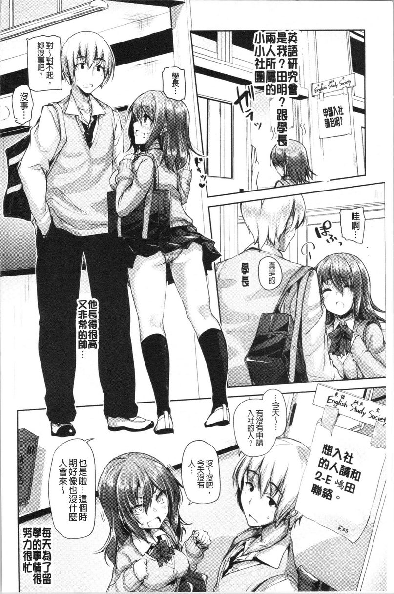[日本漫画] 稚气将脱 单本,黑丝丝袜,女学生,cosplay,巨尻#[22P]-4