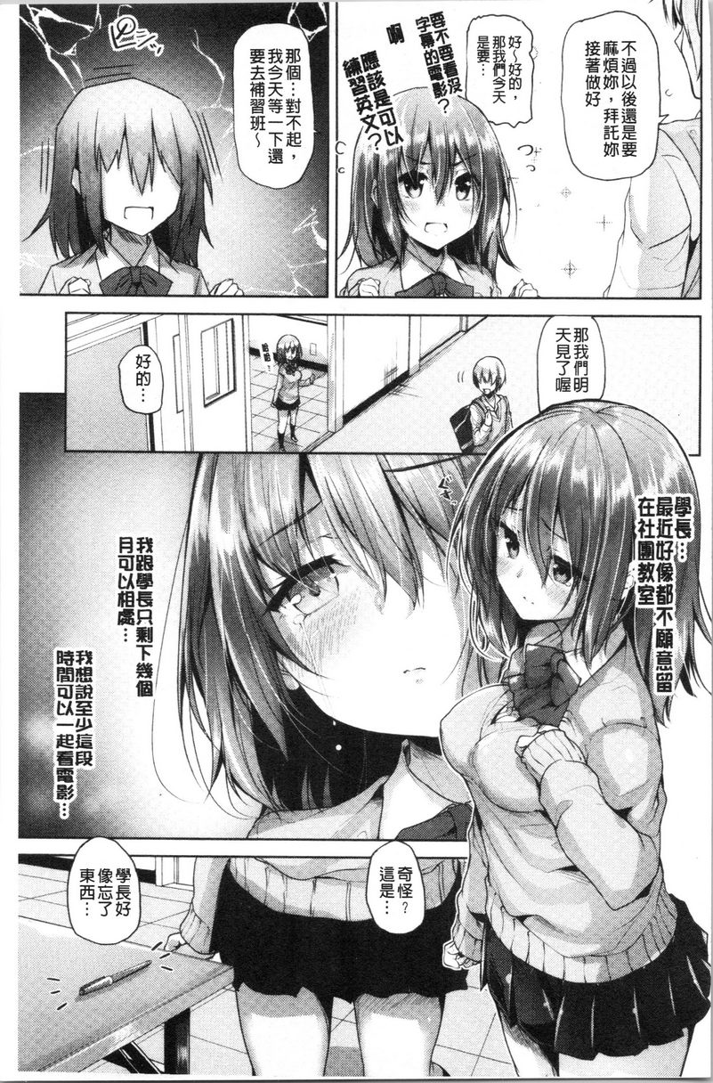 [日本漫画] 稚气将脱 单本,黑丝丝袜,女学生,cosplay,巨尻#[22P]-5