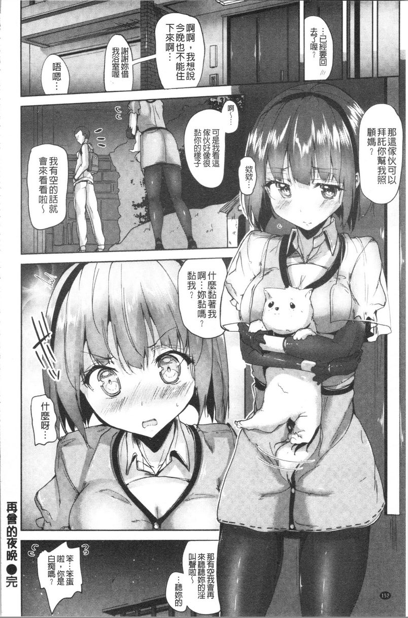 [日本漫画] 稚气将脱 单本,黑丝丝袜,女学生,cosplay,巨尻#[18P]-18