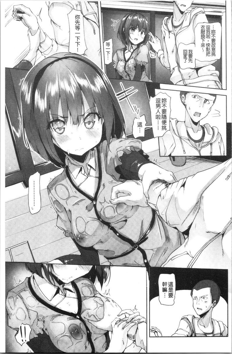 [日本漫画] 稚气将脱 单本,黑丝丝袜,女学生,cosplay,巨尻#[18P]-5
