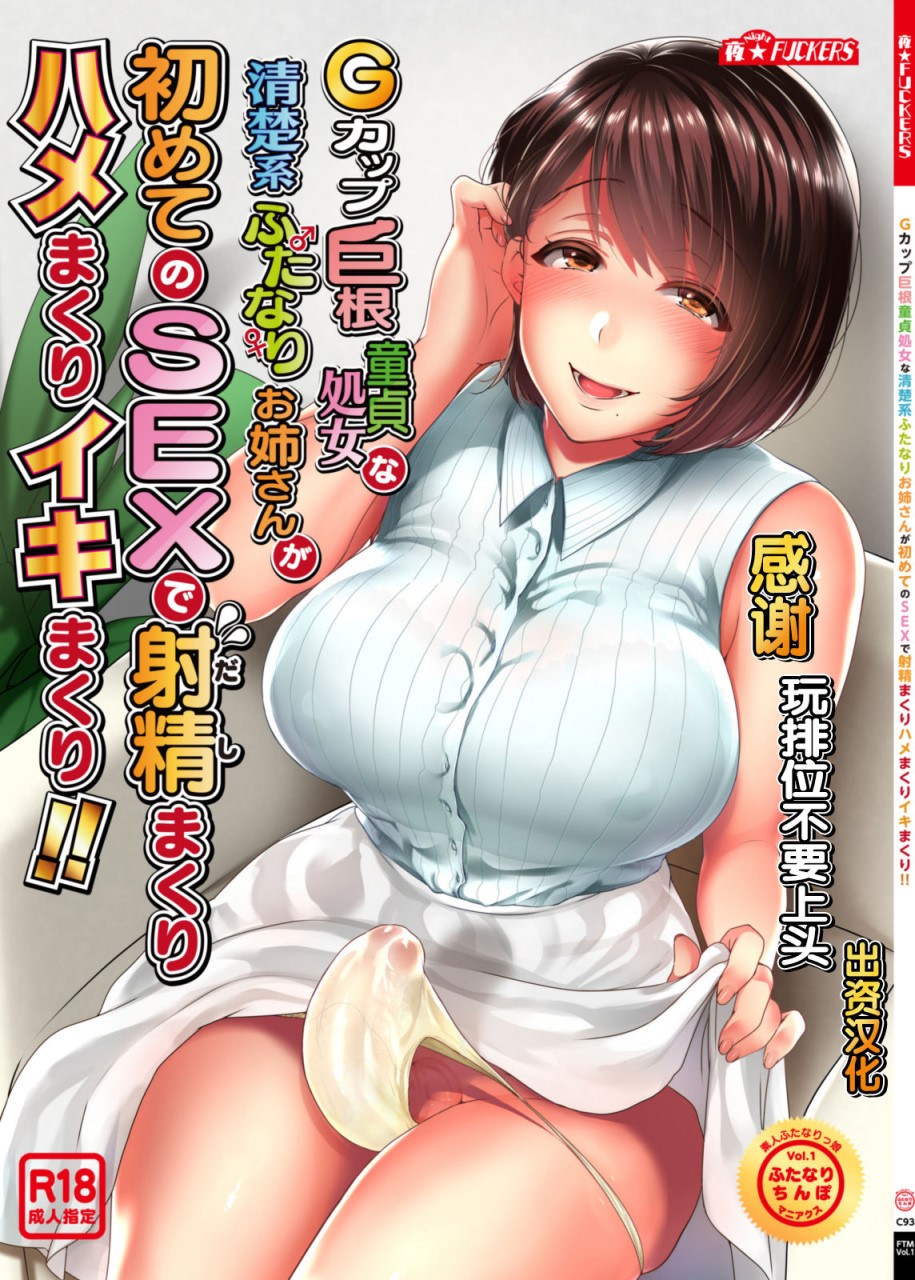 [日本漫画] G罩杯处女的整洁双有姐姐第一次做爱时射精液！ 单本,药娘伪娘,扶她futa,巨乳大奶,黑丝丝袜,肛门,高潮潮吹#[50P]-1