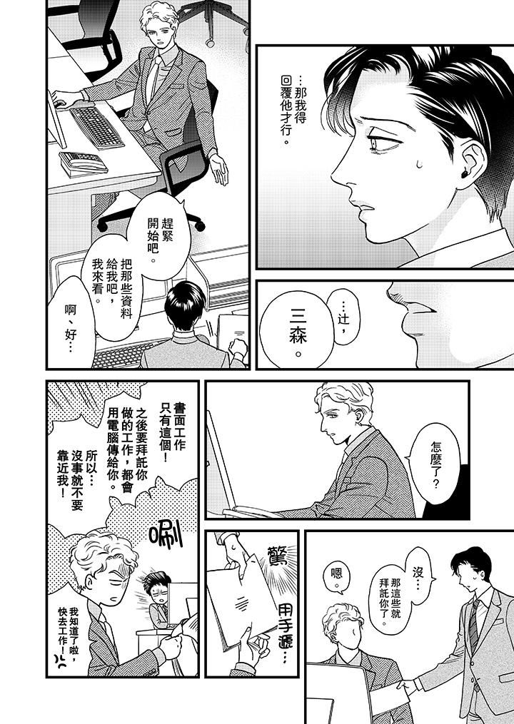[日本漫画] 三森先生的好色嘴巴 单本,同性#[14P]-7