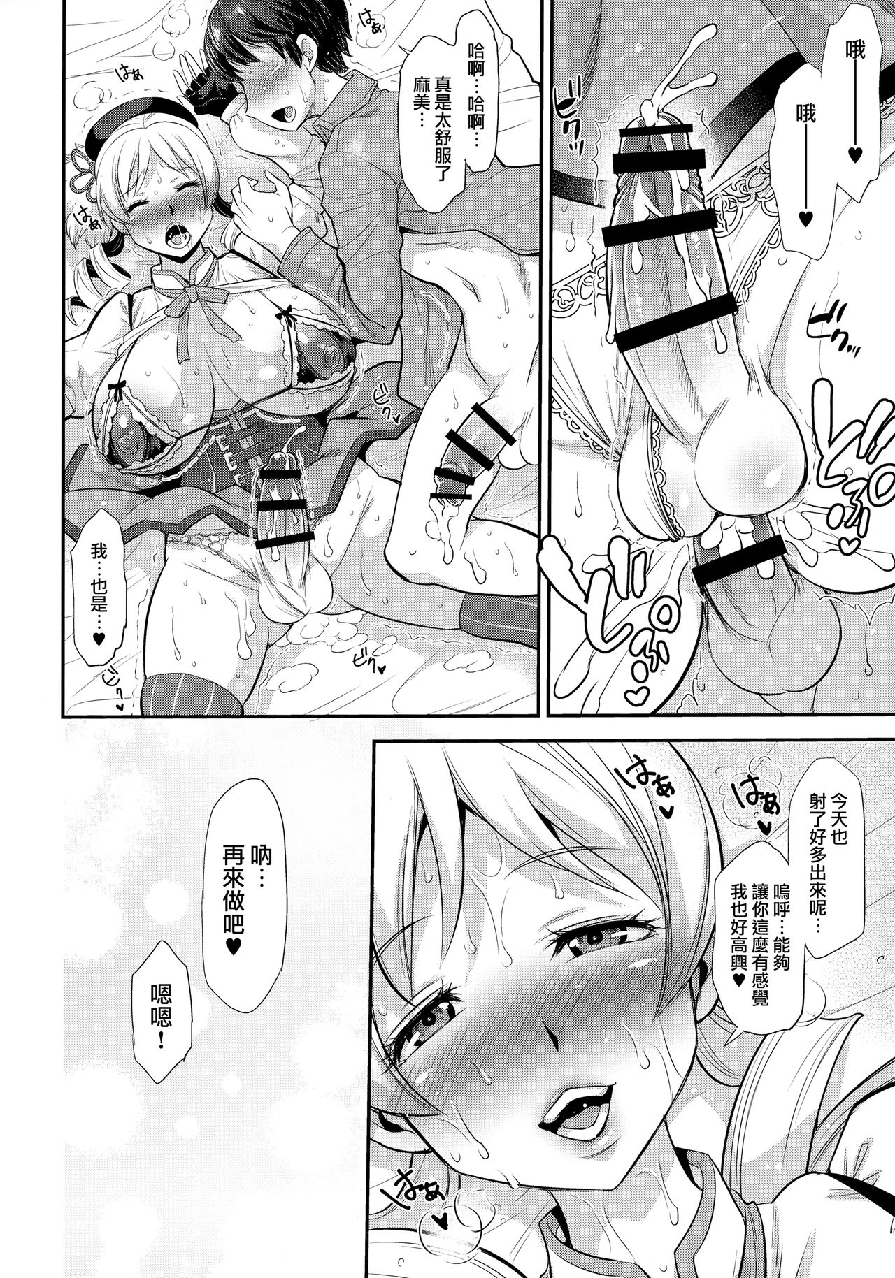 [日本漫画] [武藏堂 (ムサシノセカイ)] ふたマミ (魔法少女まどか☆マギカ) 短篇,扶她futa,巨乳大奶,黑丝丝袜,肛门#[27P]-22