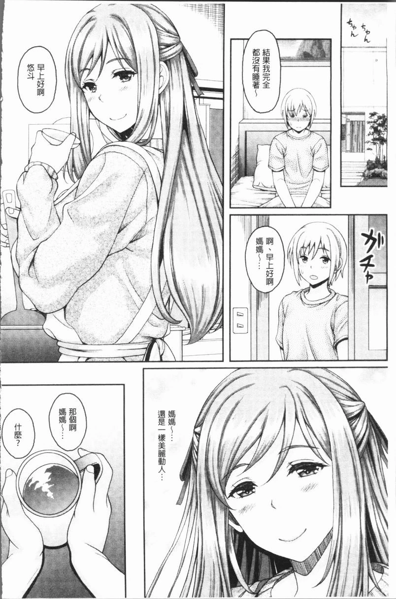 [日本漫画] 遇到堕落的牝豚 单本,母亲,NTR,巨乳大奶,不伦,肛门,巨尻#[24P]-5