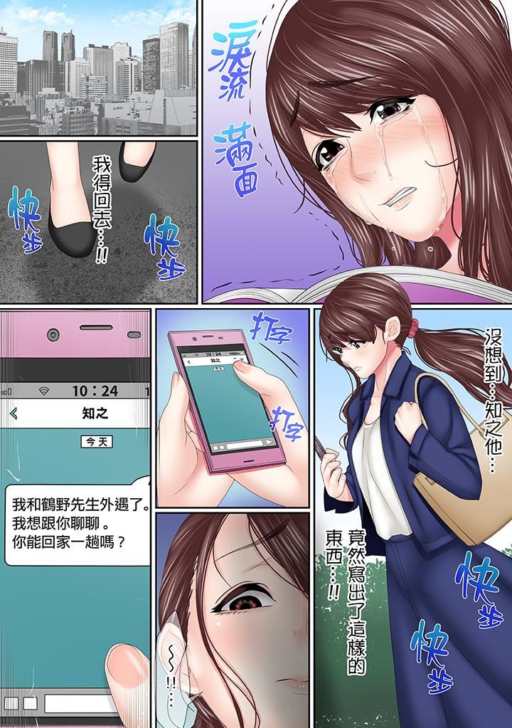 [日本漫画] 这场外遇是为了老公 单本,NTR,熟女人妻,巨乳大奶,OL#[14P]-13
