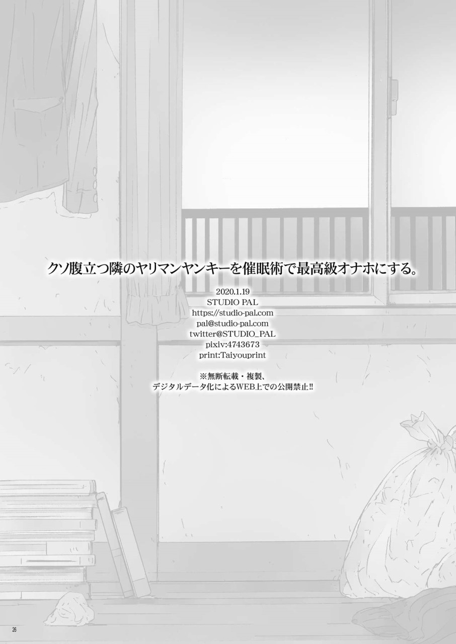 [日本漫画] クソ腹立つ隣のヤリマンヤンキーを催眠術で最高級オナホにする 短篇,巨乳大奶,黑丝丝袜#[28P]-26